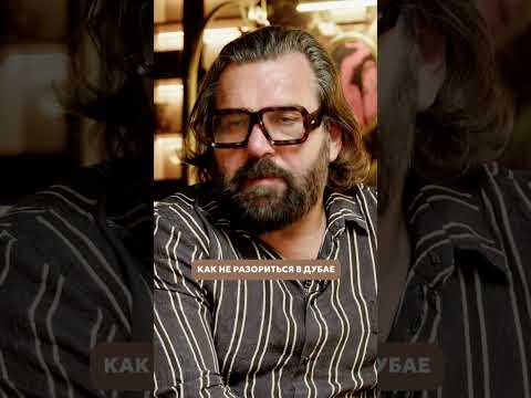В Дубае никому нельзя доверять? Ресторатор Алексей Васильчук