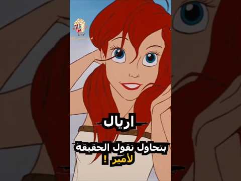 حورية بحر بتقع فى حب أمير من البشر فبتقرر تسيب المحيط وتعيش معاه على الارض ملخص فيلم Mermaid