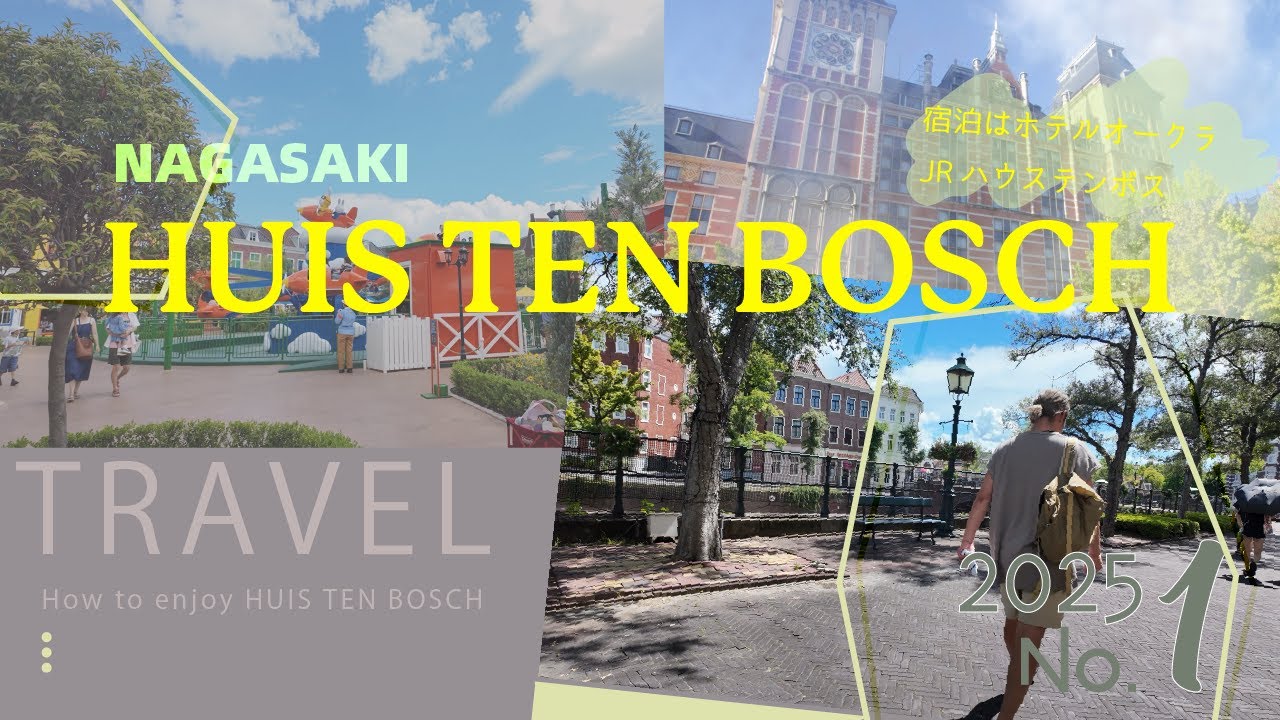 【長崎ハウステンボス】ホテルオークラJR長崎ハウステンボスに宿泊🏨夏の終わりのパークを２日間で楽しむ旅