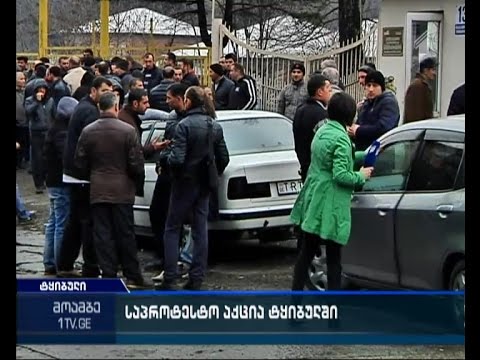 ტყიბულში მაღაროელთა საპროტესტო აქცია გრძელდება