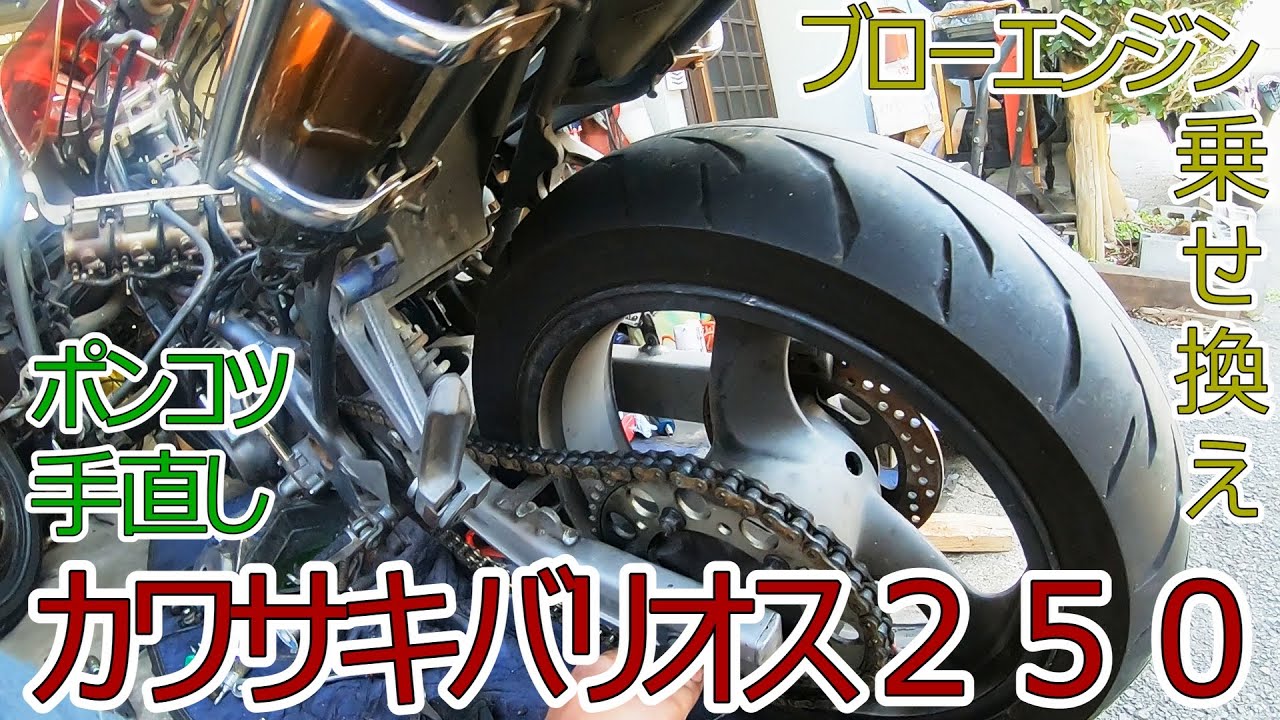バリオス】DIY エンジンブロー エンジン乗せ換え パート4【カワサキ
