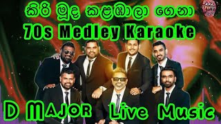 Kiri Muhuda Kalabaala Gena | 70s Medley Karaoke | D Major Live Music