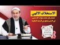 ونريد ان نمن على الذين استضعفوا في الارض ونجعلهم ائمة ونجعلهم الوارثين - الشيخ الغزي