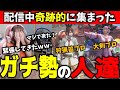 配信中に急遽プロハン達が参加してきた結果ｗｗｗ【サンブレイク】