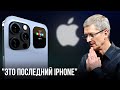 iPhone 14 一 официально последний смартфон Apple... Что дальше?