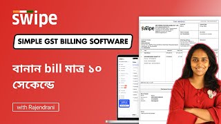 বানান bill মাত্র ১০ সেকেন্ডে | Swipe GST Billing Software | Bengali screenshot 4