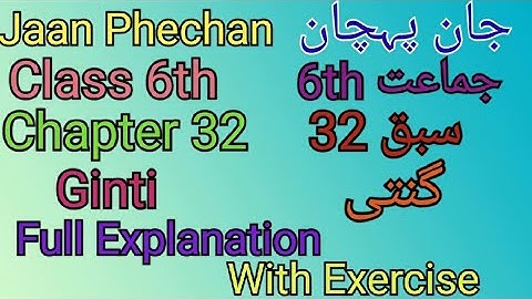Jaan Phechan||Class 6th||Chapter 32||Ginti||Full Explanation With Exercise||NCERT||
