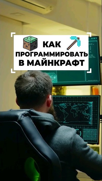 Программирование в Minecraft #shorts #программирование #разработка ...