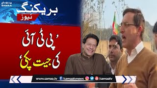 Imran Khan Vs Nawaz Sharif | Barrister Gohar Ali Khan Announcement | Samaa TV