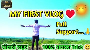 My First Vlog ♥️ My First Video on YouTube || tranding vlogs || 3rd lehar