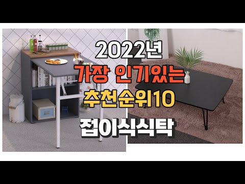 이거 강력추천 가성비 최고 접이식식탁 비교 추천판매순위 top10