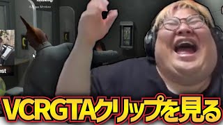 VCR GTAのクリップを見る恭一郎  (2023/07/30)