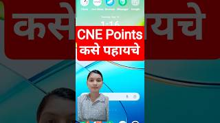 CNE points कसे पहायचे 💁#mnc #cne2025#Anm#Gnm