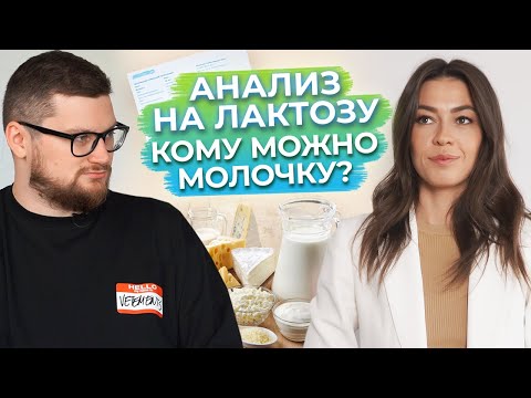 Видео: Есть ли в вашем молоке лактозу?