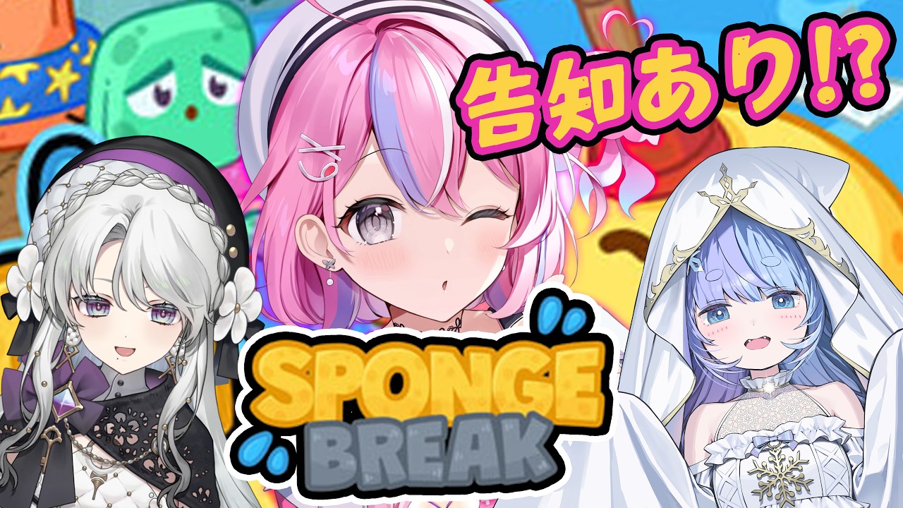 【 #spongebreak 】協力していかだで進め！最後にこのメンバーで告知あり！？👀【秘間慈ぱね/ぶいぱい】
