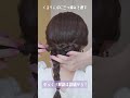 【２分アレンジ】ほぐさない！ピン不要！和装にも合う！まとめ髪ヘアアレンジ🌼 #shorts