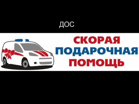 Доставка цветов в Поспелихе - Заказ букетов от компании Скорая подарочная помощь