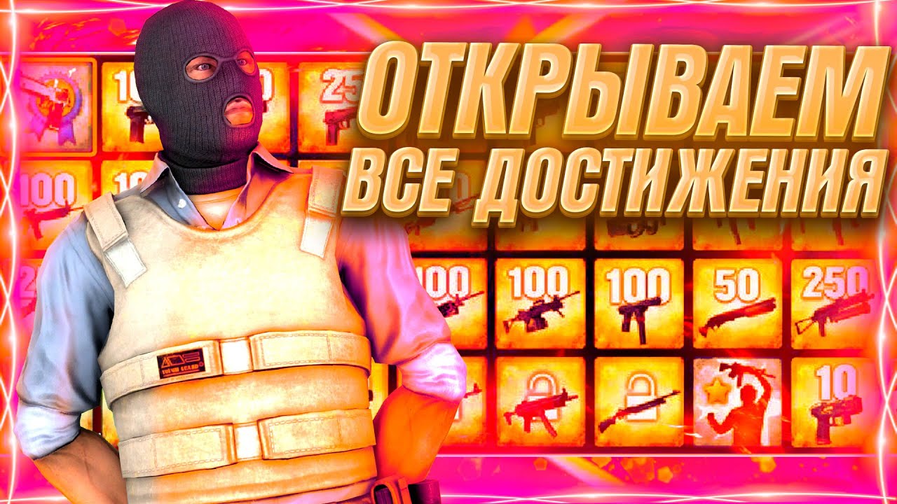 Карта для получения всех достижений в кс го