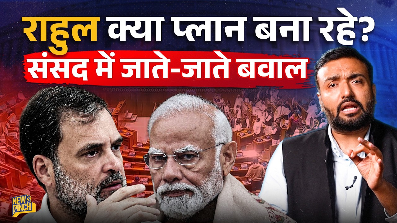 Rahul Gandhi US Trade deal पर किससे मिले? संसद में Shivraj, Digvijay भिड़े, आखिरी दिन क्या-क्या हुआ?