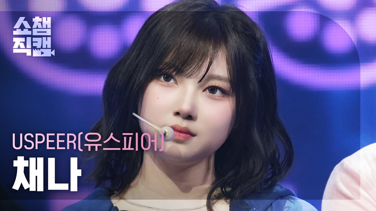 [쇼챔직캠 4K] USPEER CHAENA(유스피어 채나) - INTRO + ZOOM | Show Champion | EP.558