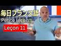 毎日フランス語プチレッスン初級#11|フランス旅行で迷わない!駅とメトロの必須フレーズ