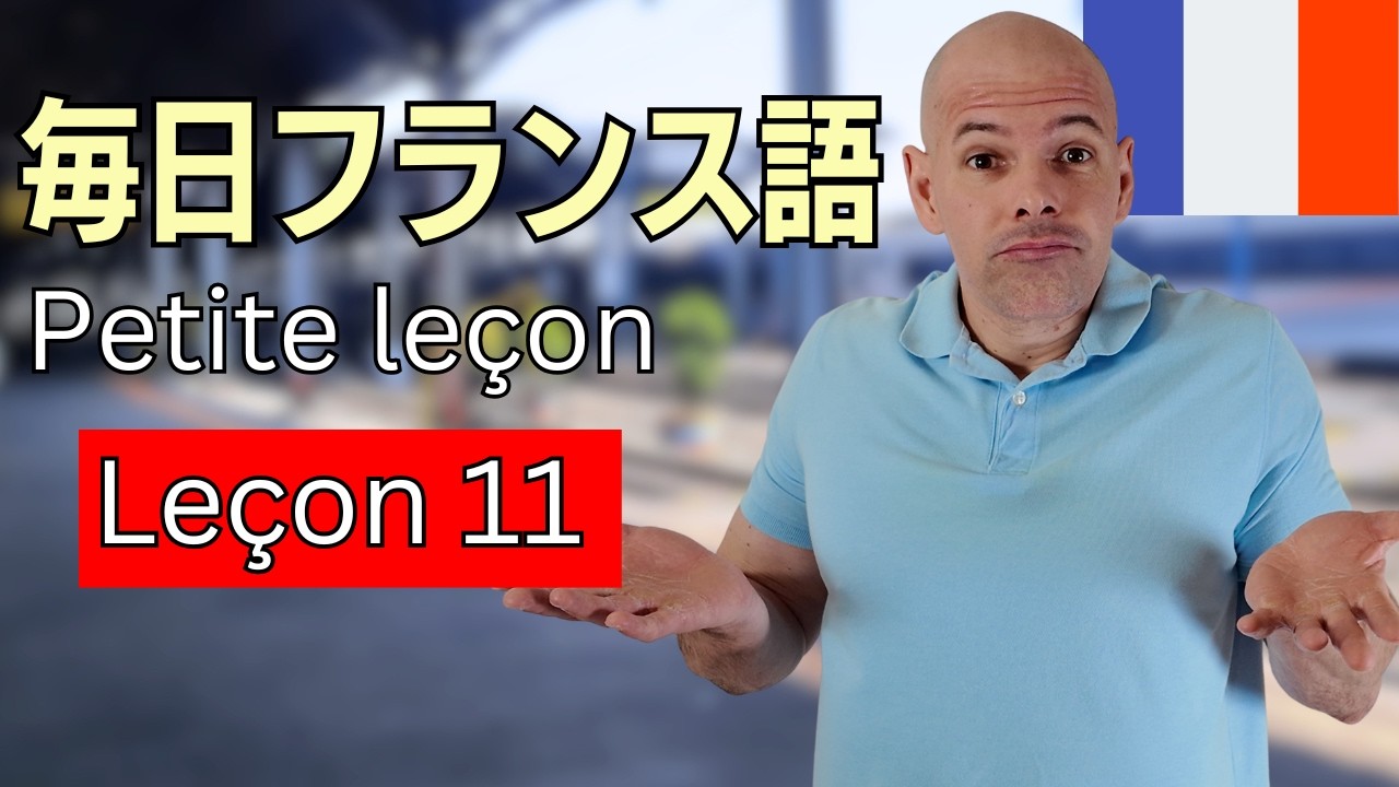毎日フランス語プチレッスン初級#11|フランス旅行で迷わない!駅とメトロの必須フレーズ