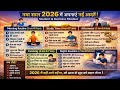 New Year 2026 Special | ये आदतें आज से अपनाओ | 2026 में सफल होना है? ये Daily Routine Follow करो