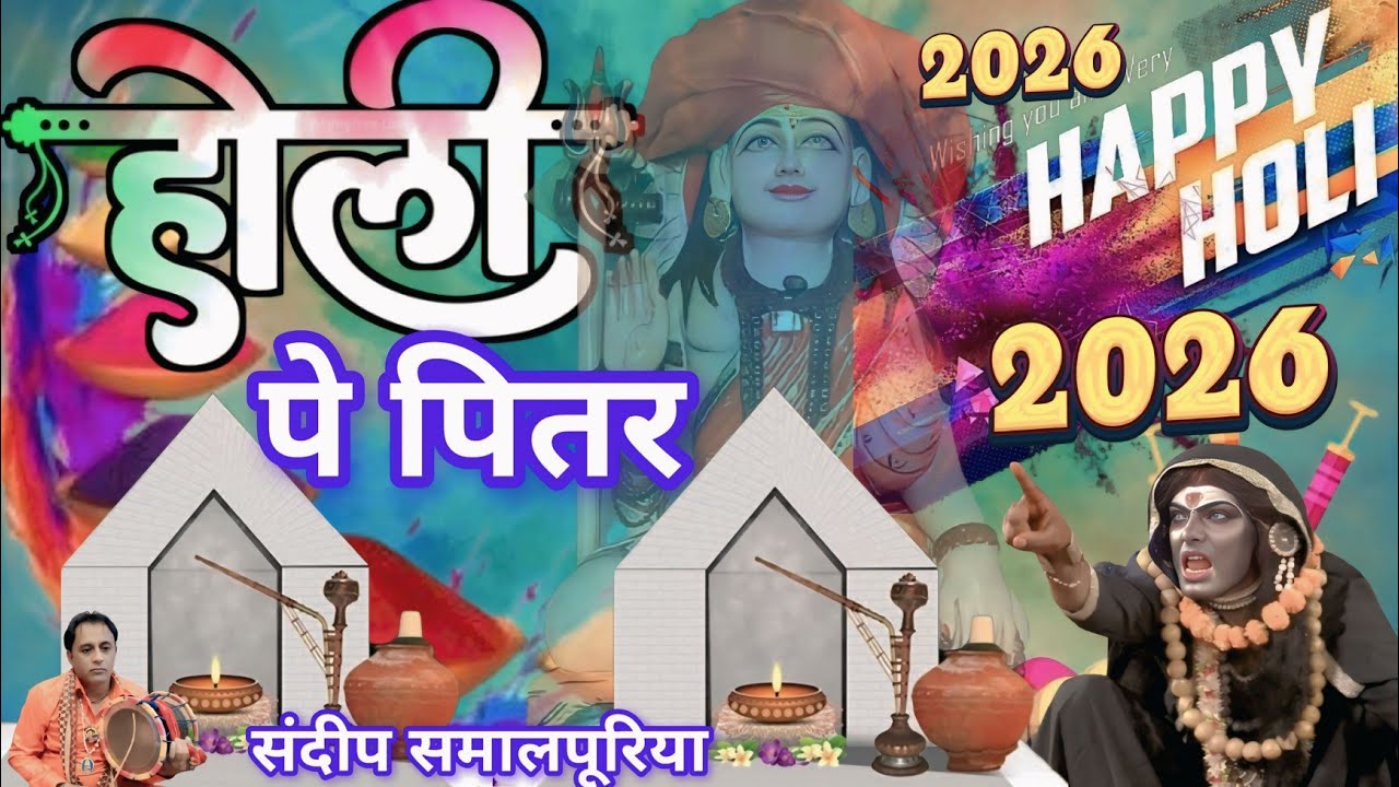 पितर डेरु भजन Guru Gorakhnath piter deru bhajan Guru Gorakh Goga ji Bhajan Deru par pitra sandeep