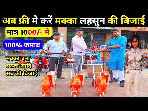 अब फ्री मे करें मक्का लहसुन की बिजाई Manual seeder से |makka bone ki machine|hath wali makka machine