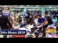 Watch Jeeto Pakistan | 23rd March 2019 | ARY Digital Online In Hd