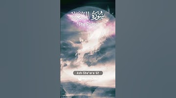 Surah Ash Shu'ara  52 Hindi - Urdu Audio translation | سورة الشعراء #ashshuar