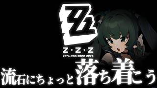 YouTube運営さんだいすき♡ゆるちて♡【ゼンレスゾーンゼロ】