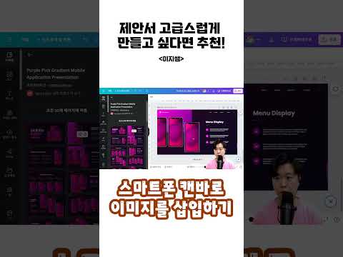 👨‍💻제안서 <strong>PPT로</strong> 만드는 분들 모두 주목‼️캔바에서 고퀄리티 템플릿 무료로 써보세요🌟 #캔바 #이지쌤 #제안서만들기 #제안서ppt