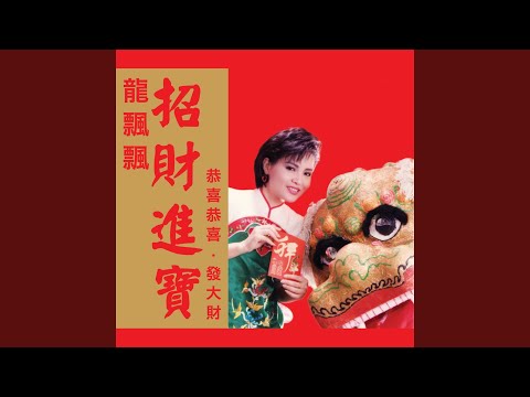 賀新年 (Hè xīn nián)