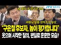 &quot;구윤철 후보자, 높이 평가합니다&quot;...웃으며 시작한 질의, 웬일로 훈훈한 모습?