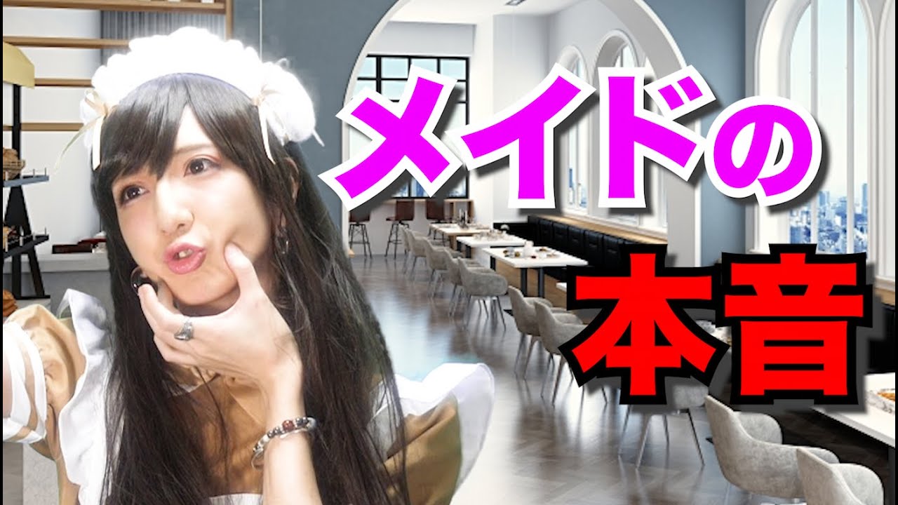 メイド喫茶の日常【あるある】Part.1