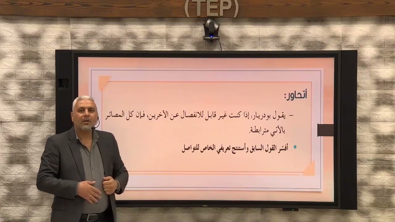 الصف الثالث الثانوي _ فلسفة _ التواصل