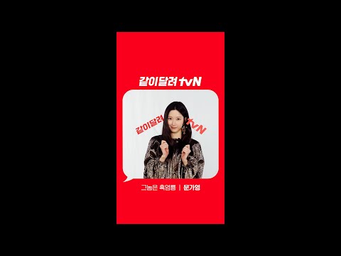 [<strong>Red</strong> Angle] &amp;#<strong>39</strong>;그놈은 흑염룡&amp;#<strong>39</strong>; 문가영 ver