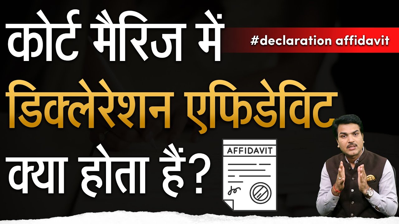 What Is Declaration Affidavit In Court Marriage?