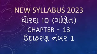 STD 10 MATHS CHAPTER 13 EXAMPLE 1. ધોરણ 10 ગણિત પાઠ 13 ઉદાહરણ 1.