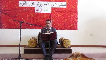 القارئ سليمان الزوين حفظه الله