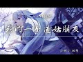 双笙 我的一个道姑朋友 一小时循环版 双笙 我的一个道姑朋友 一小时循环版