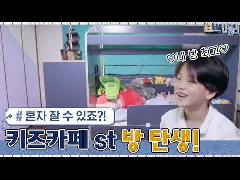우혁♥세미의 귀여운 아들 이든이의 <strong>소원대로</strong> 키즈카페st 방 탄생! #신박한정리 EP.49 | tvN 210628 방송