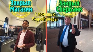 Запрет Фото \ Закрыл Сбербанк и магазин Пиджаков на Тверской \ Пранканул работников Розыгрыш Пранк Запрет Фото \ Закрыл Сбербанк и магазин Пиджаков на Тверской \ Пранканул работников Розыгрыш Пранк