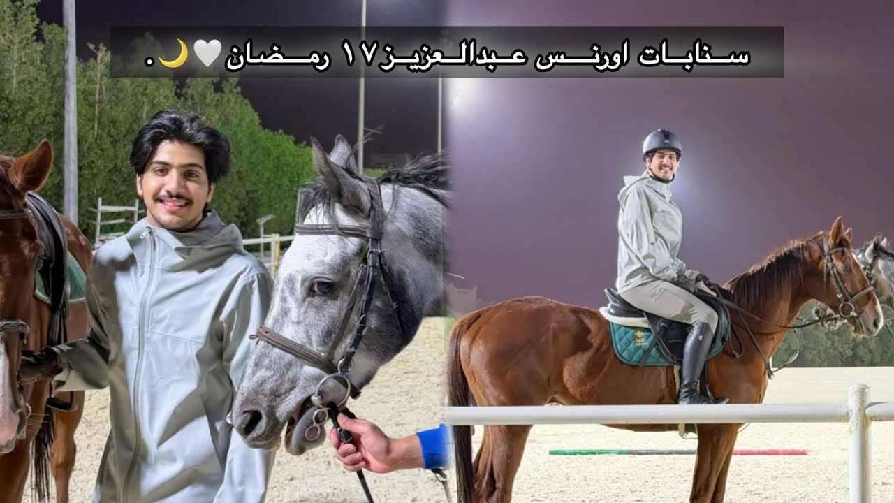 اليوم السابع عشر من رمضان🤍🌙 || سنابات #اورنس_عبدالعزيز ٦ مارس