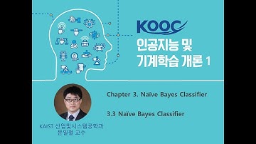 인공지능 및 기계학습 개론1 [3-3] Naive Bayes Classifier