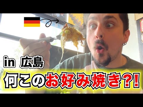 【衝撃】日本食大好き外国人が感動！広島でお好み焼きを食べてみた！（日英字幕）Japanese food Okonomiyakiのアイキャッチ
