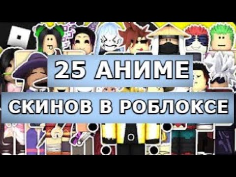Генератор скинов в роблоксе Генератор скинов в роблоксе