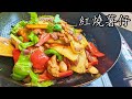 紅燒薯仔花腩/乾鍋薯仔/干鍋土豆/堅香/簡單住家菜/最簡單食材 神級的味道/收工做都得/粵語/中字/pan-fried potato  with crisy pork belly /Eng sub