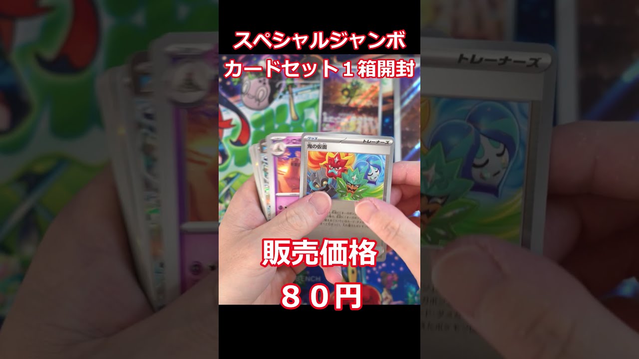 ポケカ開封】新発売！スペシャルジャンボカードセット